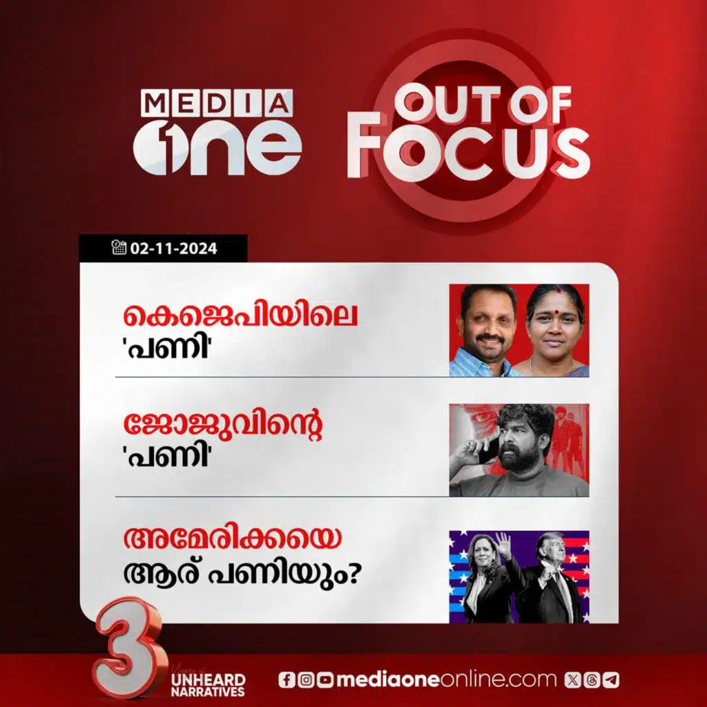 Out Of Focus Full | 02 November 2024