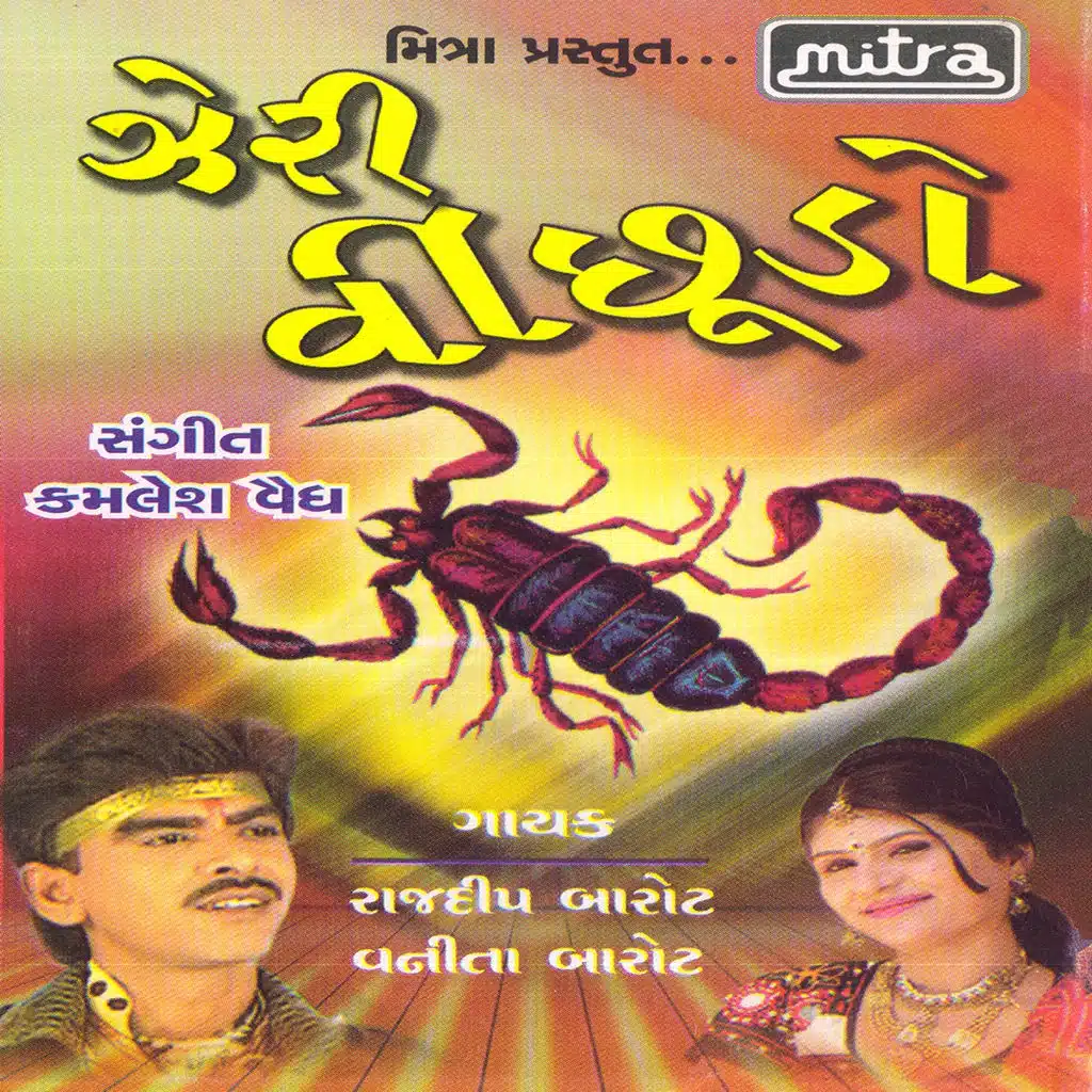 Rajdip Barot, Vanita Barot