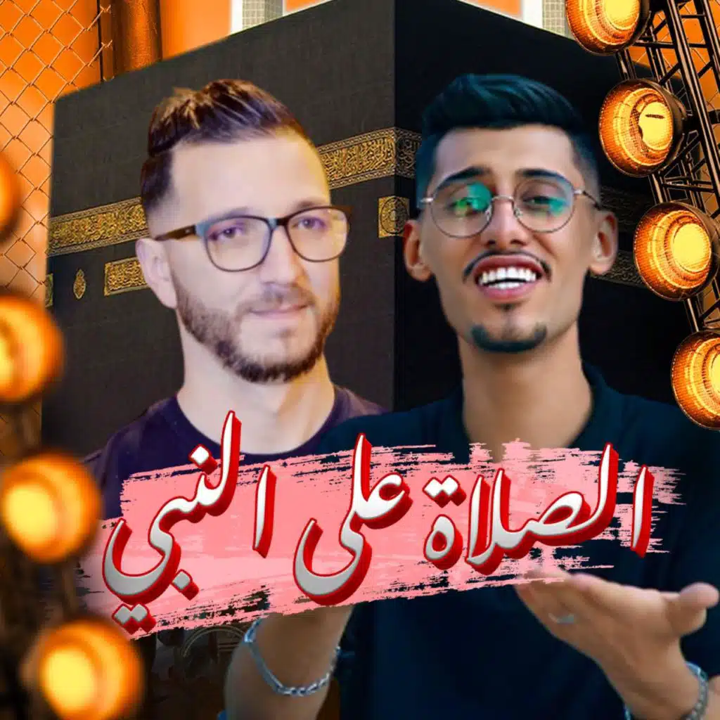 الصلاة على النبي