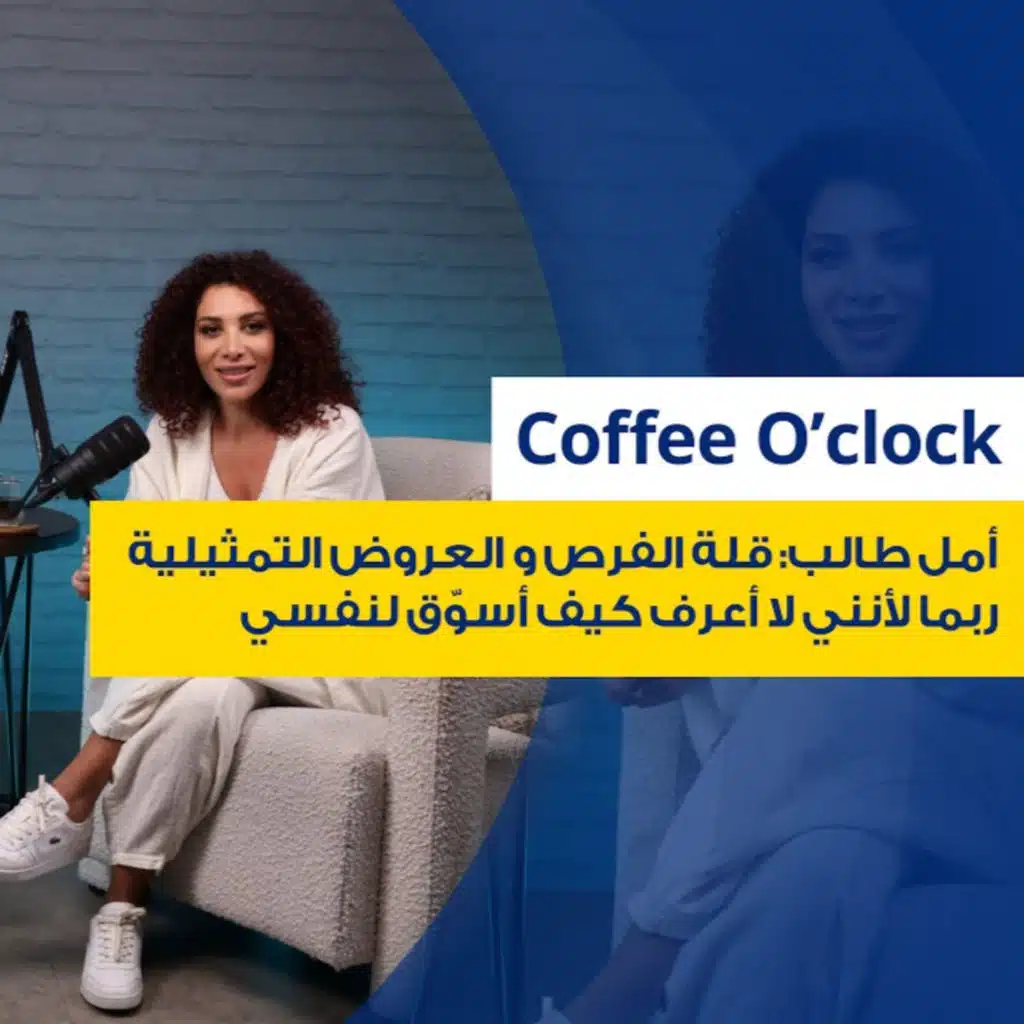 شخصية أمارات في أولاد بديعة تستفز أمل طالب وتضيف: قلة العروض التمثيلية لأنني لا أعرف كيف أسوّق لنفسي