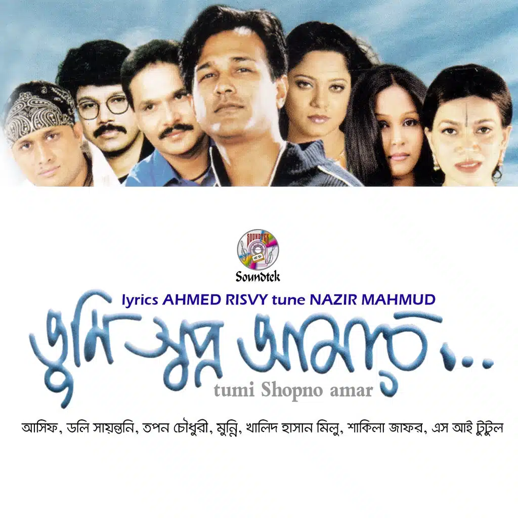 Tomar Prem (ft. Shakila Jafor)