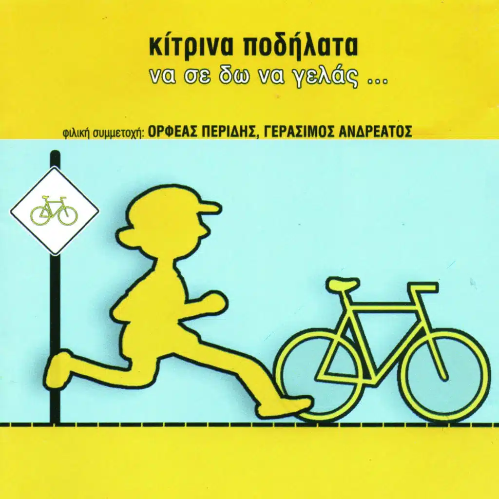 Na Se Do Na Gelas (Club Mix)