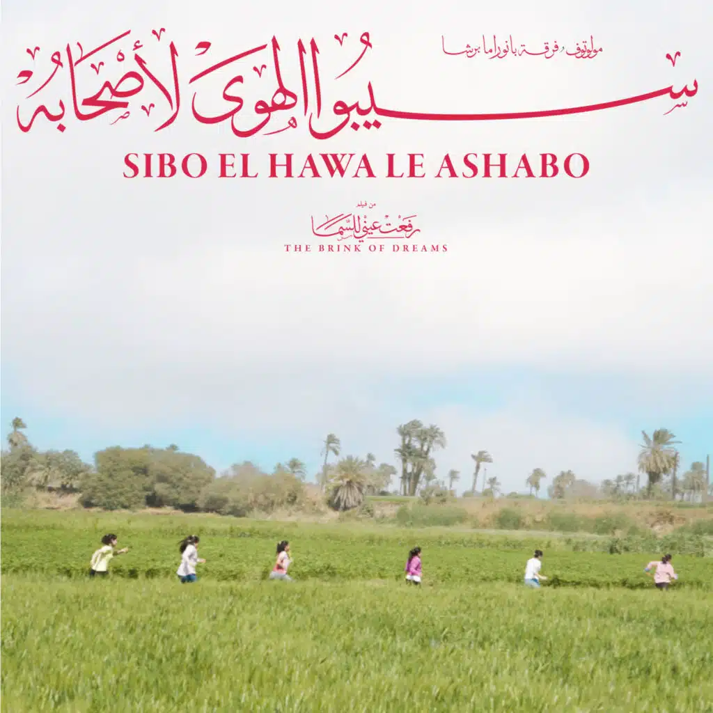 Sibo El Hawa Le Ashabo