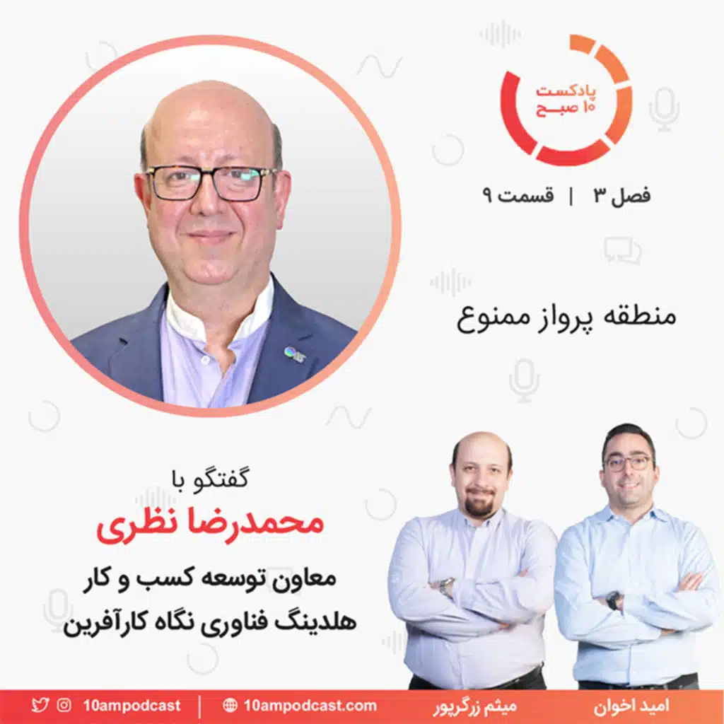 ۹-۳: منطقه پرواز ممنوع (مهمان: نظری - هلدینگ نگاه)