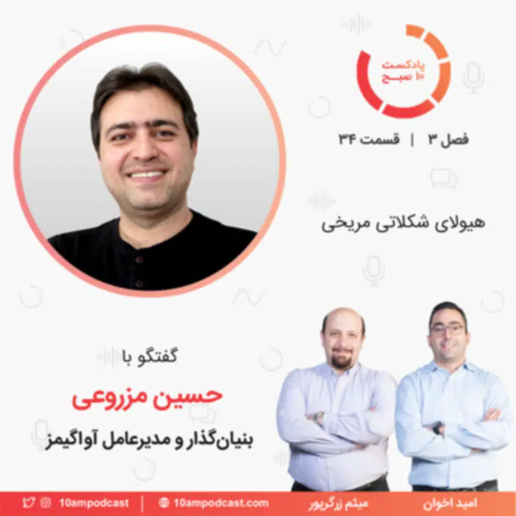 ۳۴-۳: هیولای شکلاتی مریخی (مهمان: مزروعی - آواگیمز)