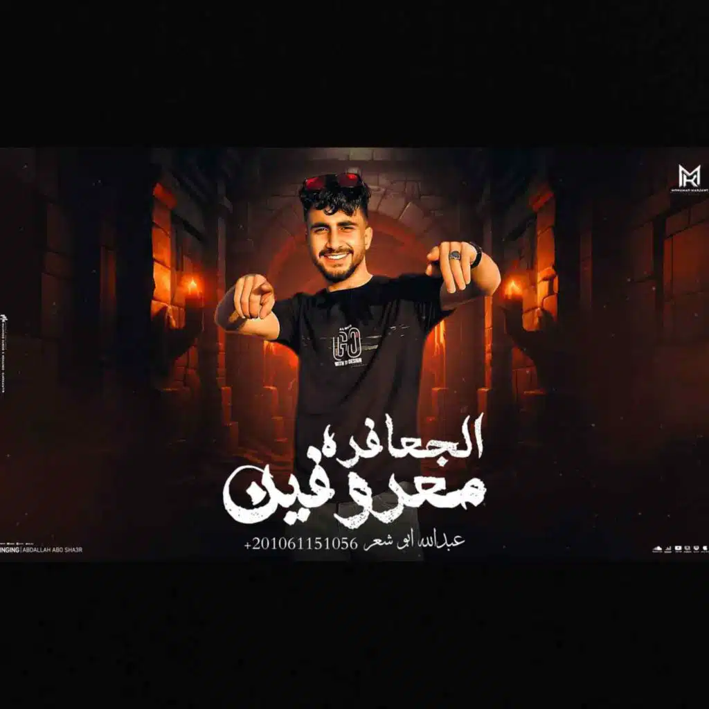 الجعافرة معروفين