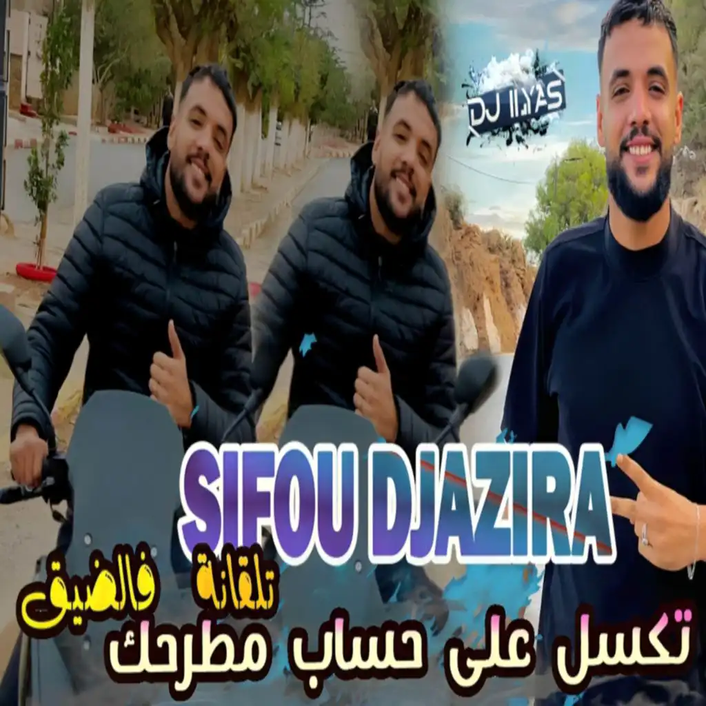 Cheb Sifou Djazira & DJ ILyas