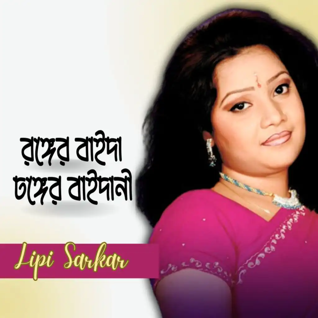 Lipi Sarkar