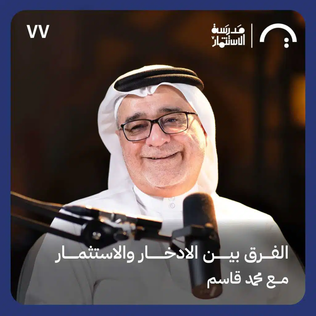 مزايا الصكوك الوطنية اليوم - محمد قاسم العلي -  في حلقة 77  من مدرسة الاستثمار