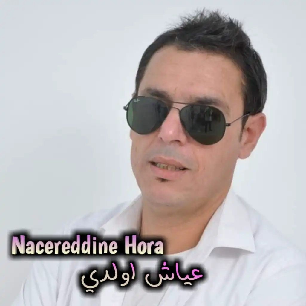 نصر الدين حرة