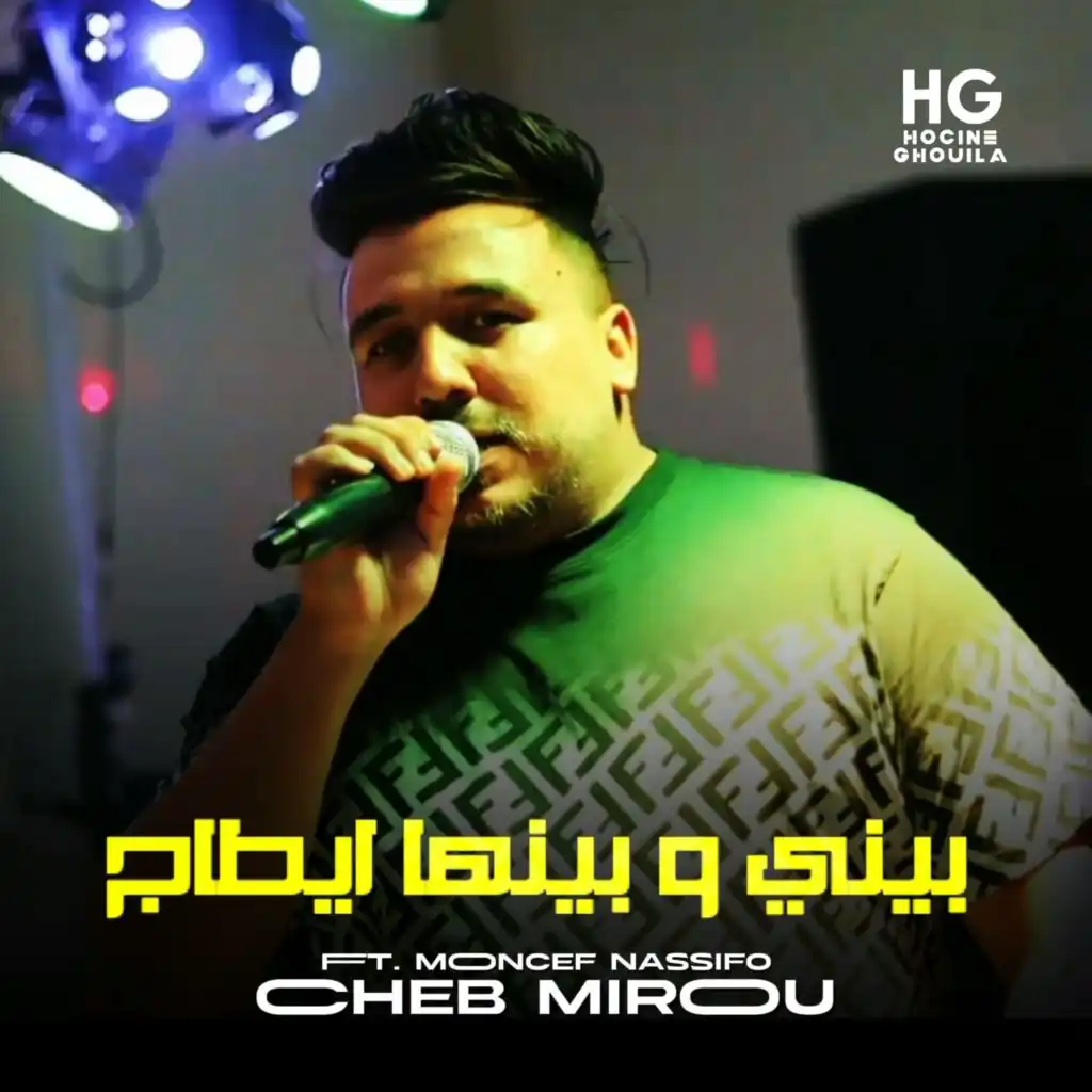 بيني وبينها ايطاج (feat. Moncef Nassifo)