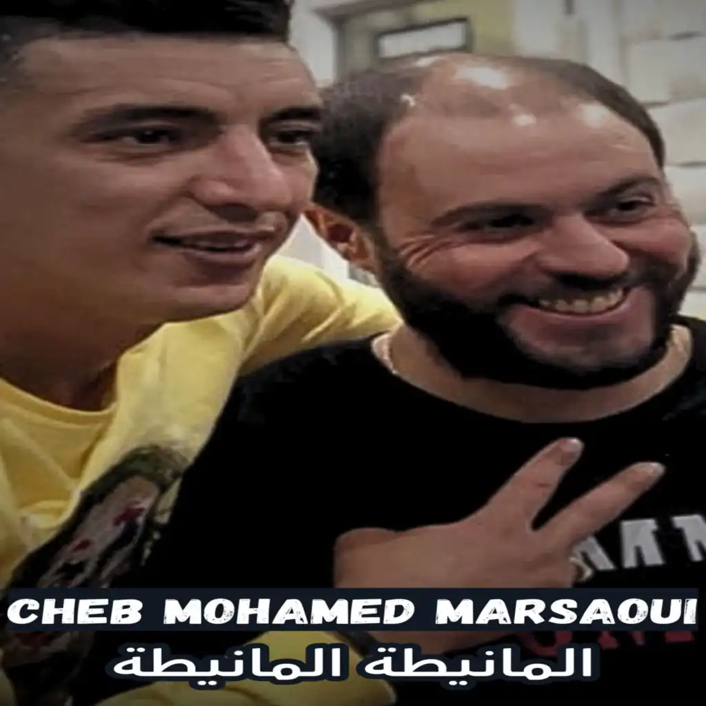 Cheb Mohamed Marsaoui