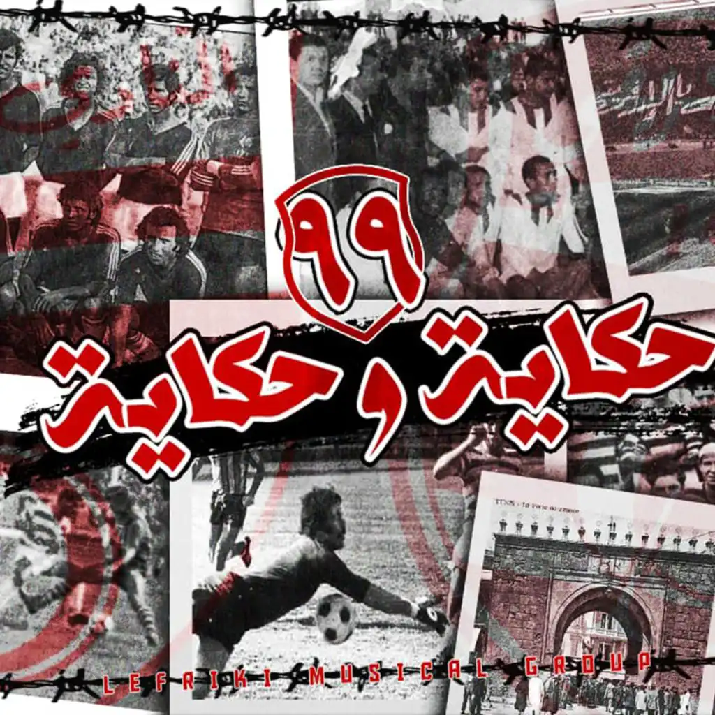 ٩٩ حكاية و حكاية