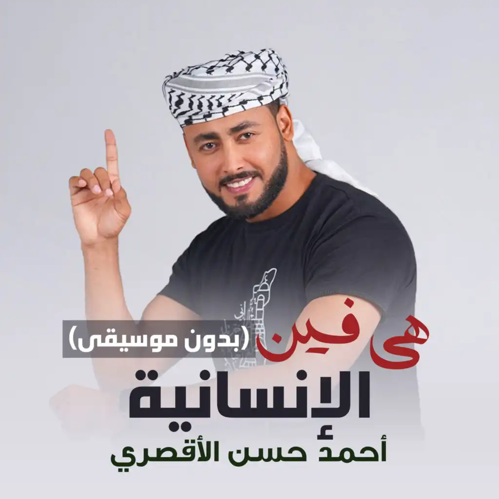 أحمد حسن الأقصري