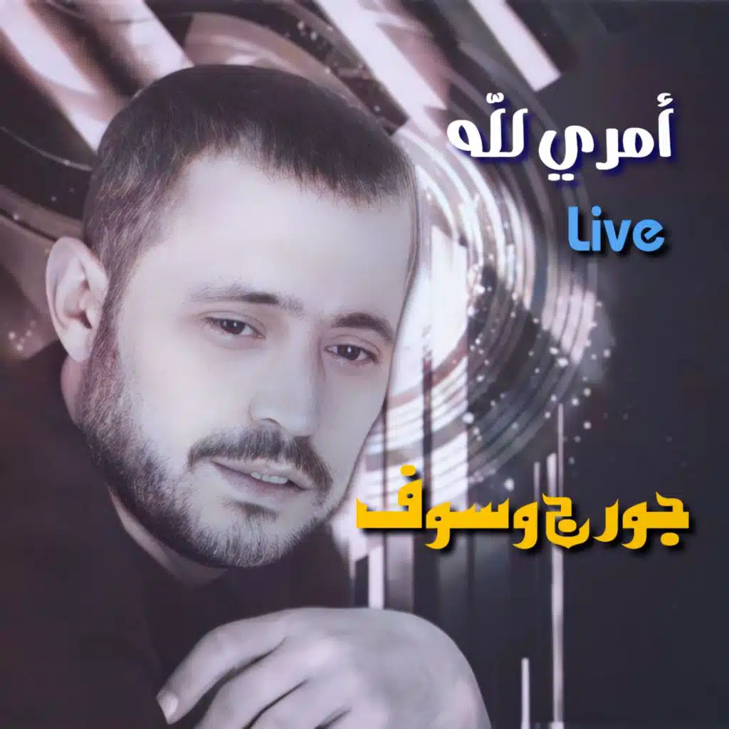 Amry Lellah