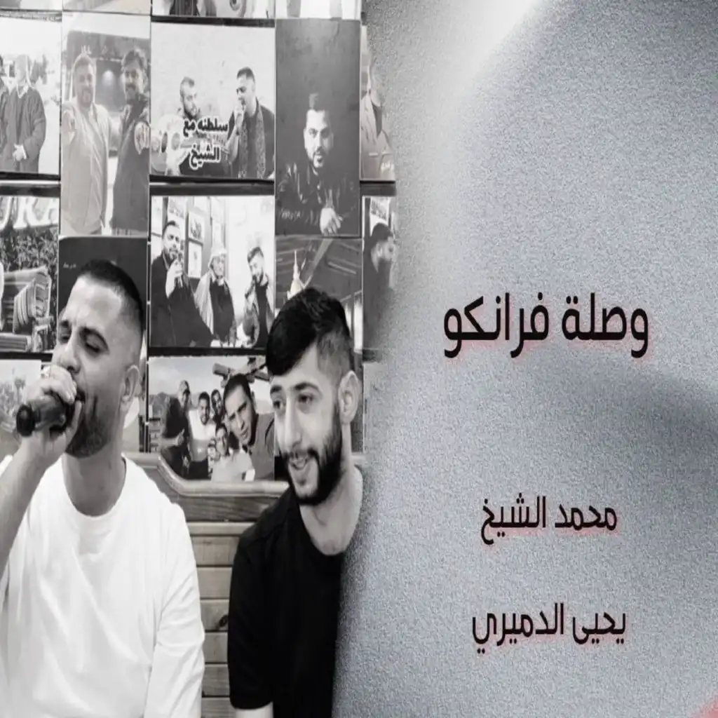 محمد الشيخ