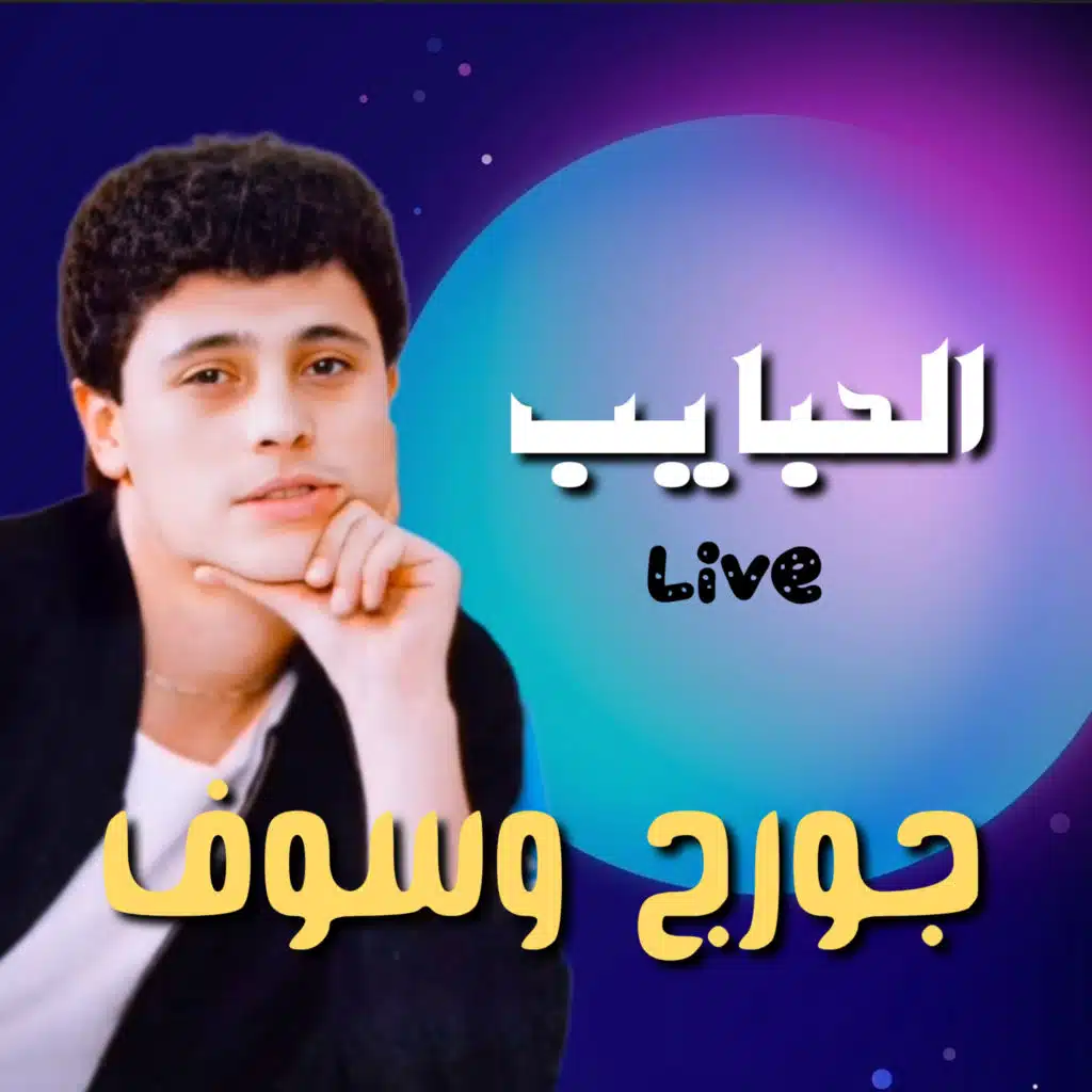 El Habayeb