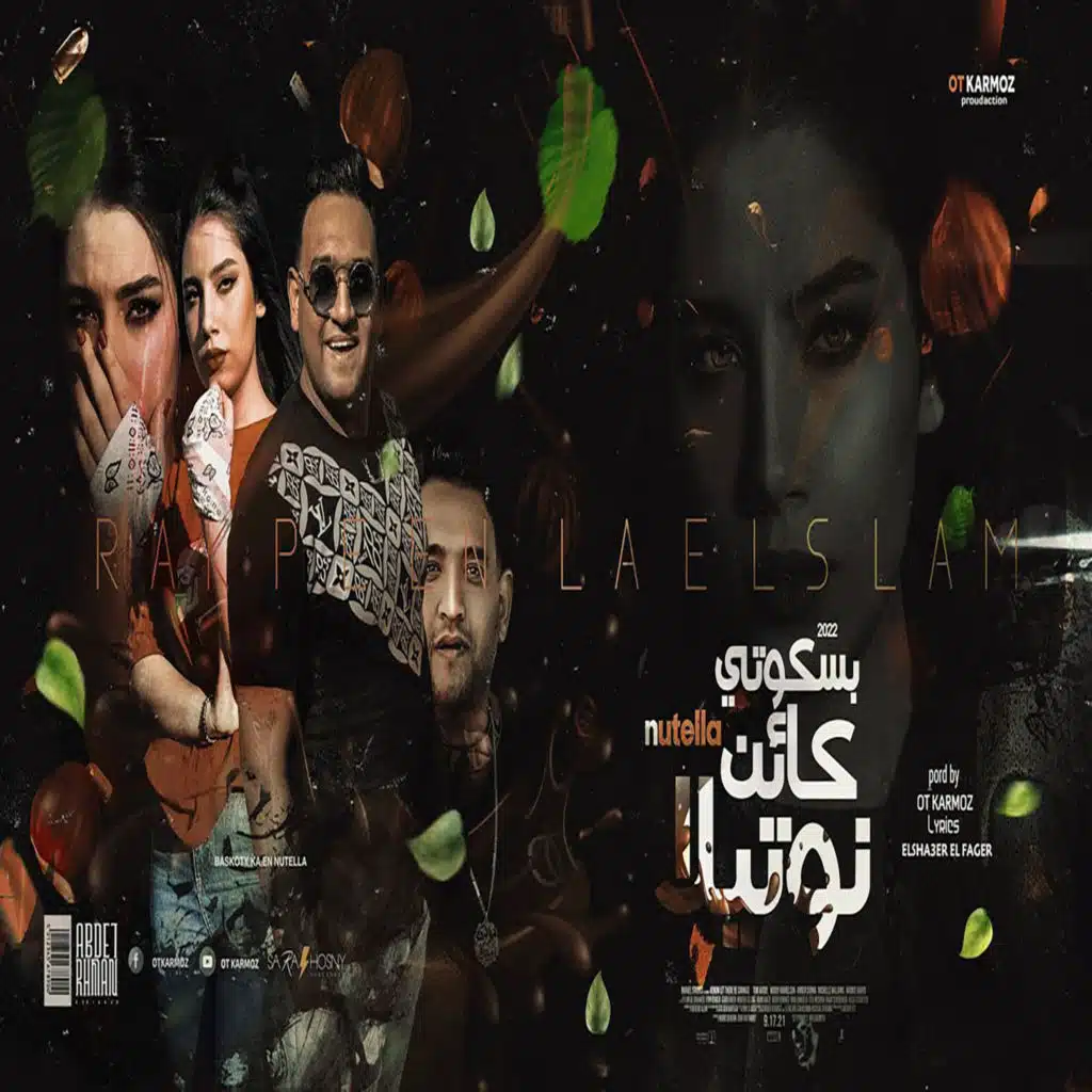 بسكوتي كائن نوتيلا (feat. Mody Amin & Sara Hosni)
