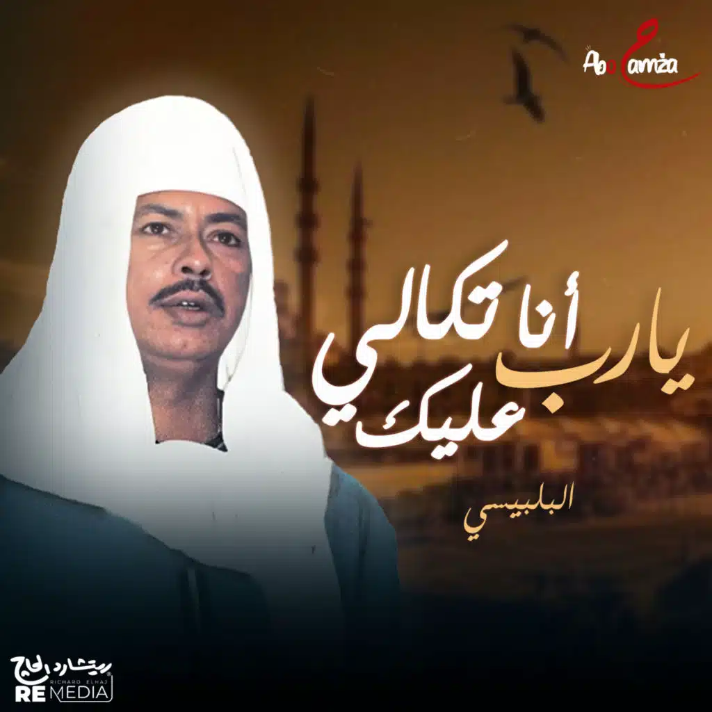 يارب أنا تكالي علبك