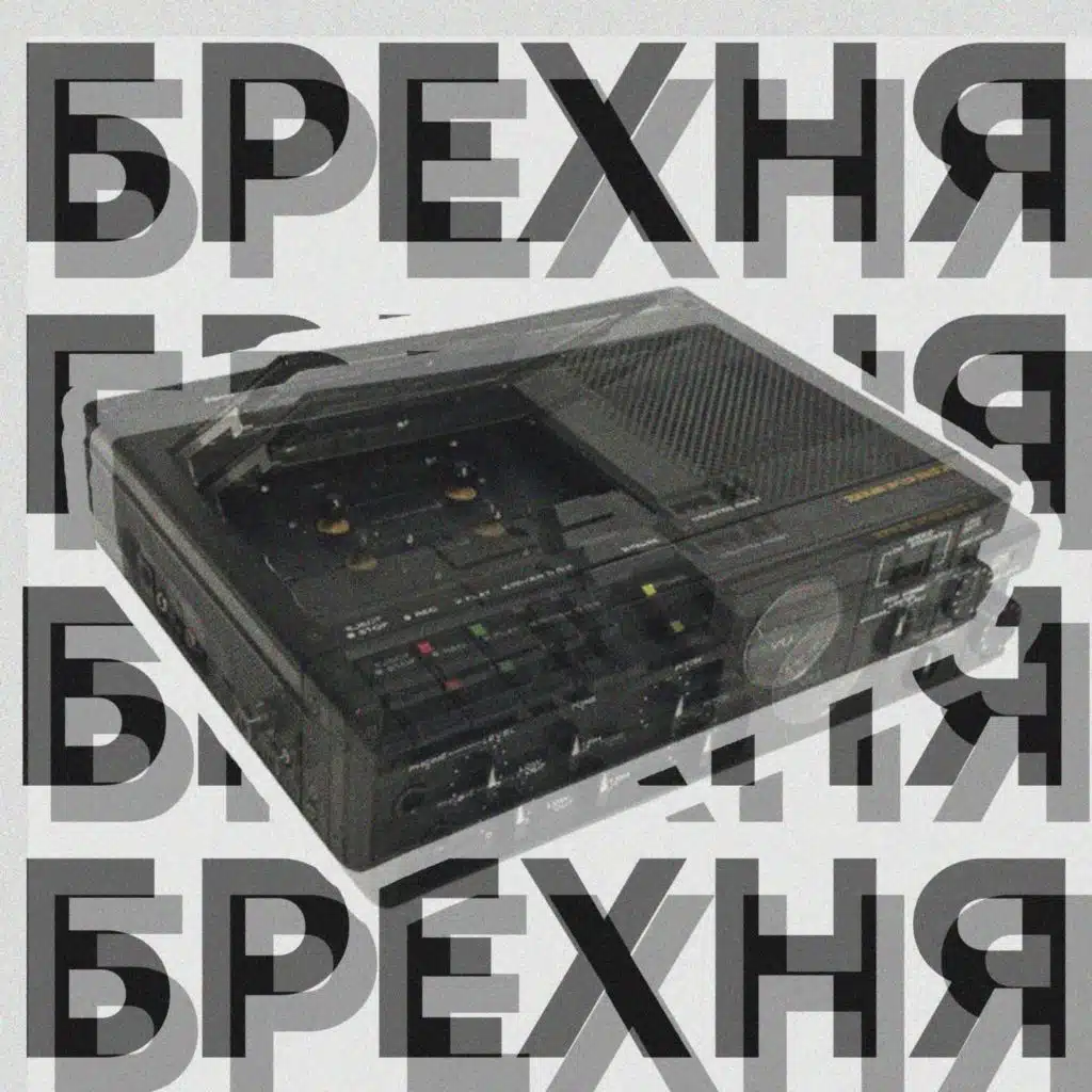 брехня Джоан