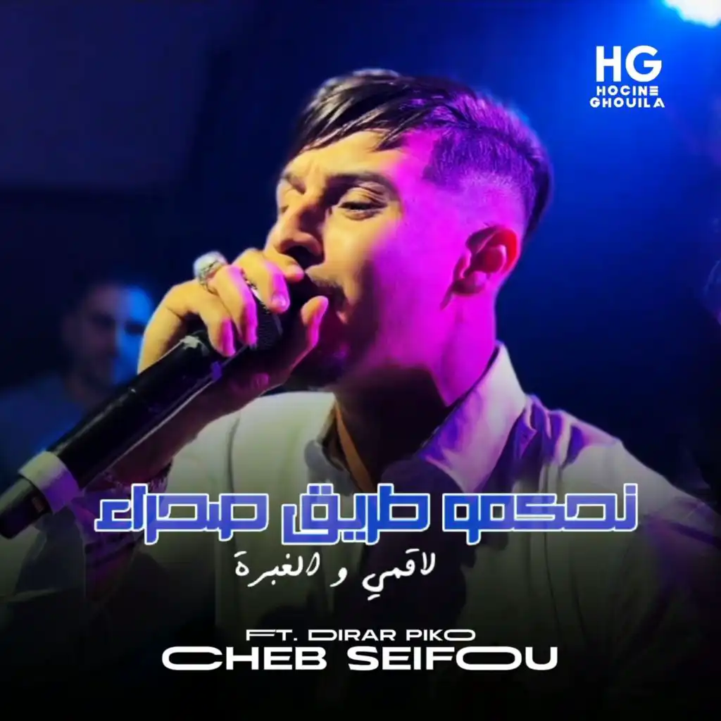 Cheb Seifou