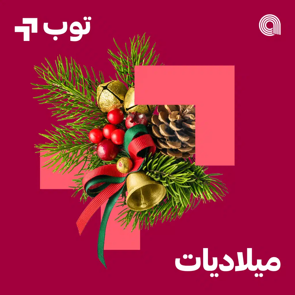 توب ميلاديات