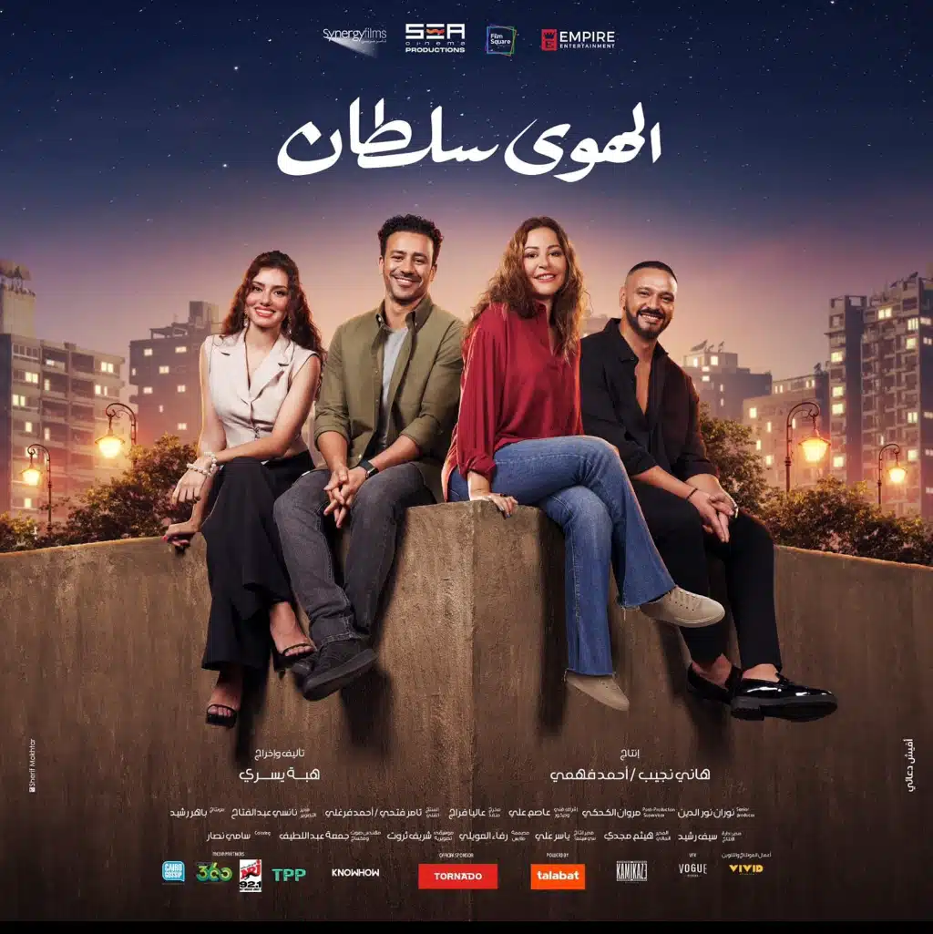 El Hawa Sultan - الهوي سلطان