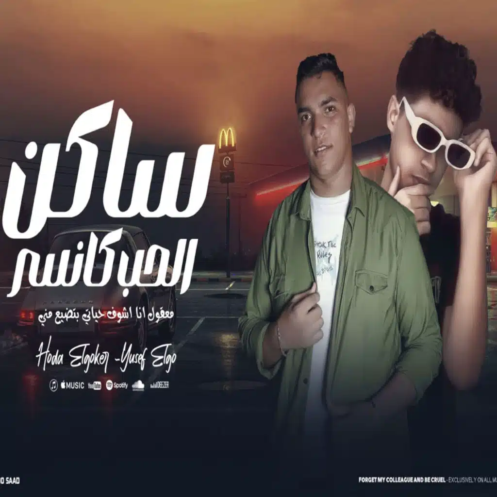 معقول انا اشوف حياتى (مع يوسف الجو)