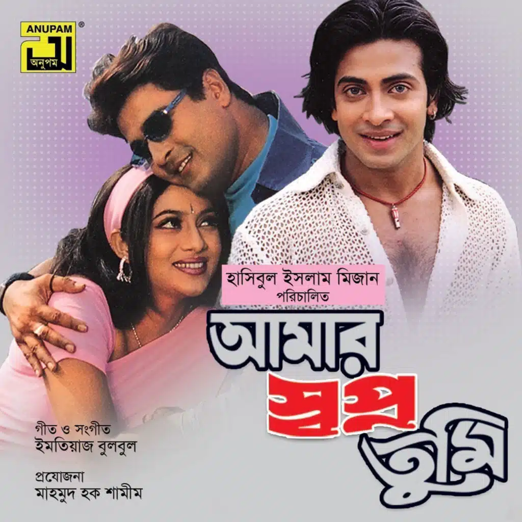 Amar Shopno Tumi (Original Motion Picture Soundtrack)