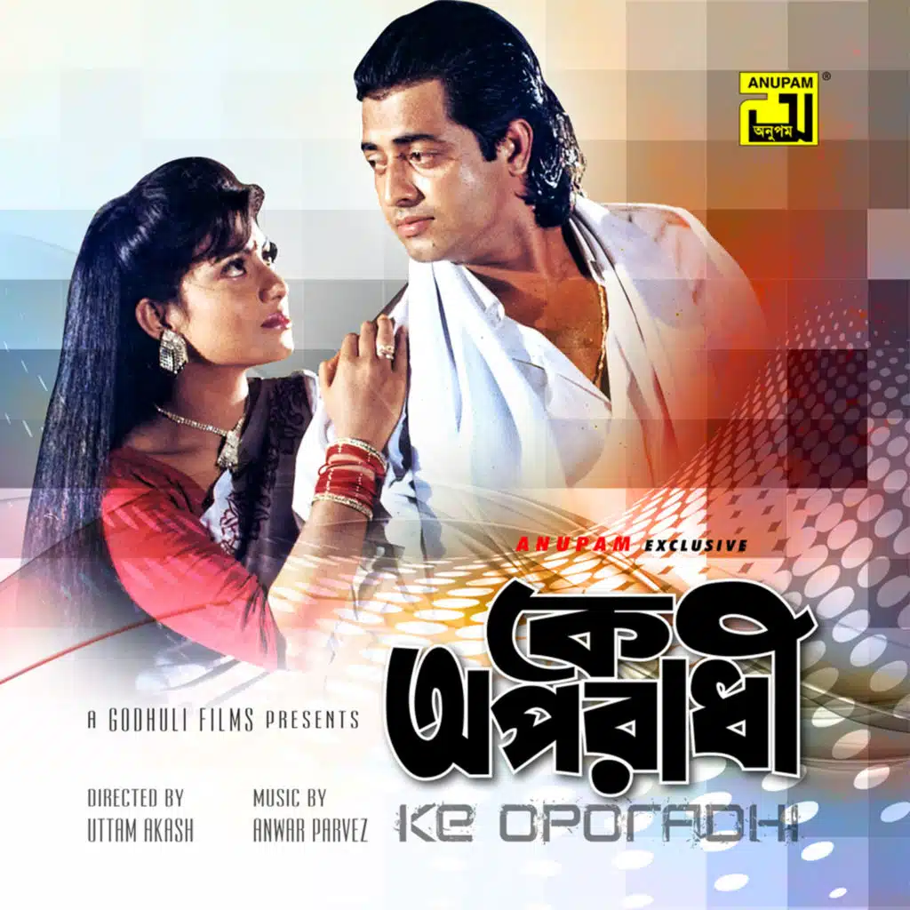 Ki Chele Amar