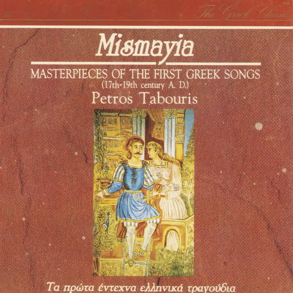 Is To Akron Tis Kakias (feat. Giannis Vasilakis)