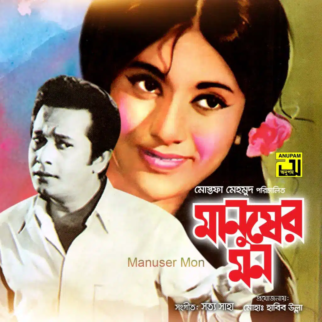 Manuser Mon (Original Motion Picture Soundtrack)