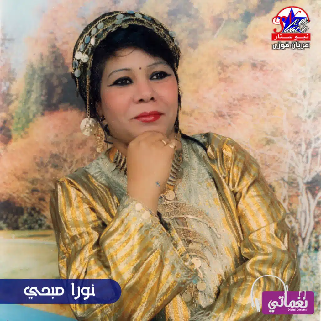 ولا يا ولا يا عرباوي