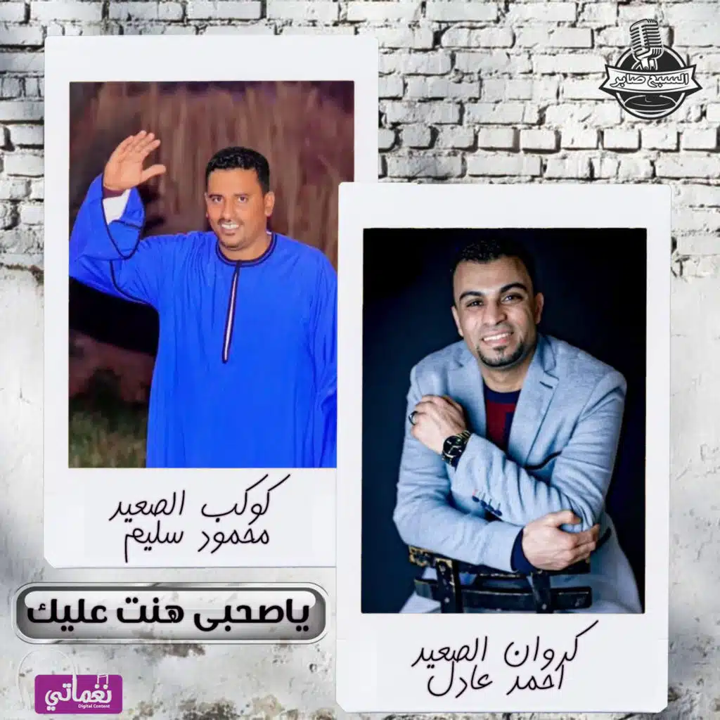 محمود سليم واحمد عادل