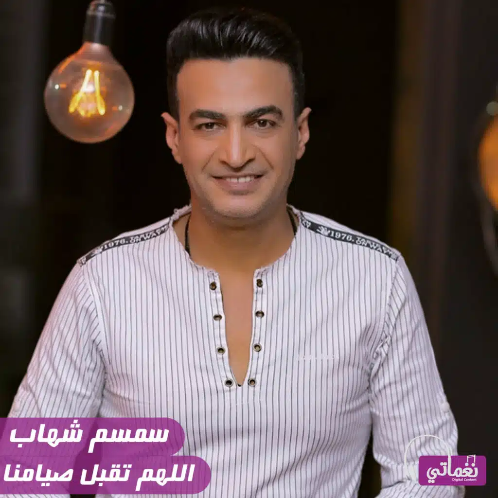 اللهم تقبل صيامنا