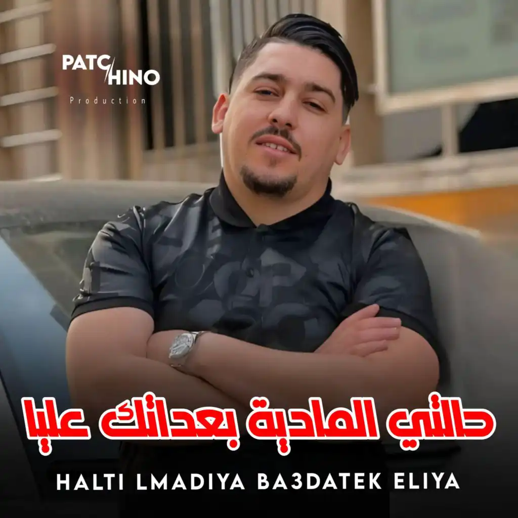 Halti Lmadiya Ba3datek Eliya (feat. Cheb Anouar Chitana)