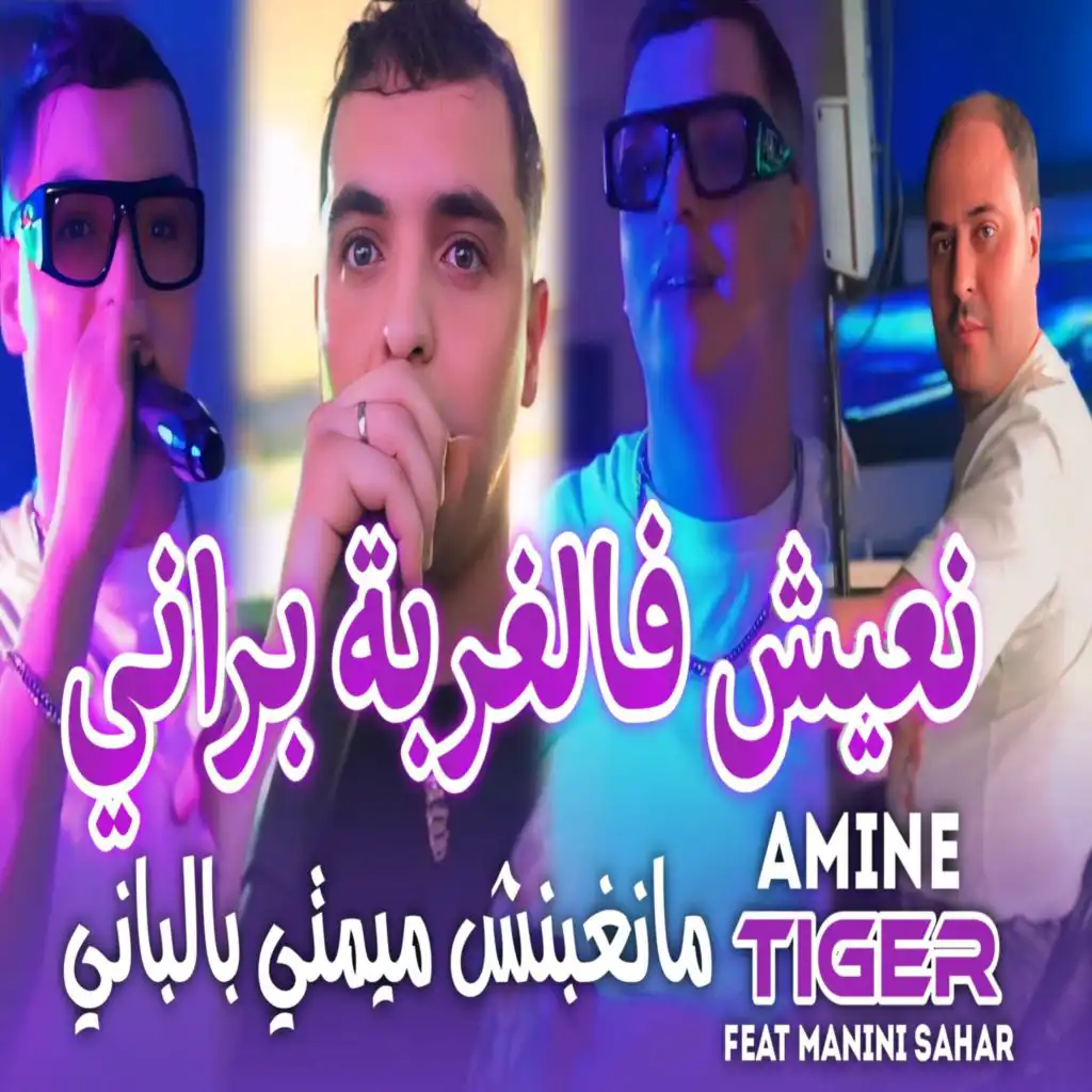 شاب امين تيقر