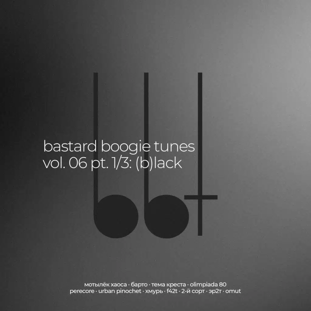 bastard boogie tunes, vol. 06, pt. 1/3: (b)lack