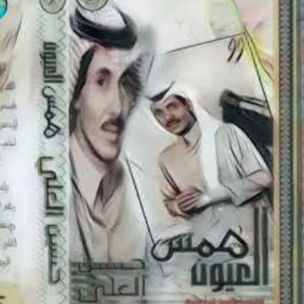 همـس العيون