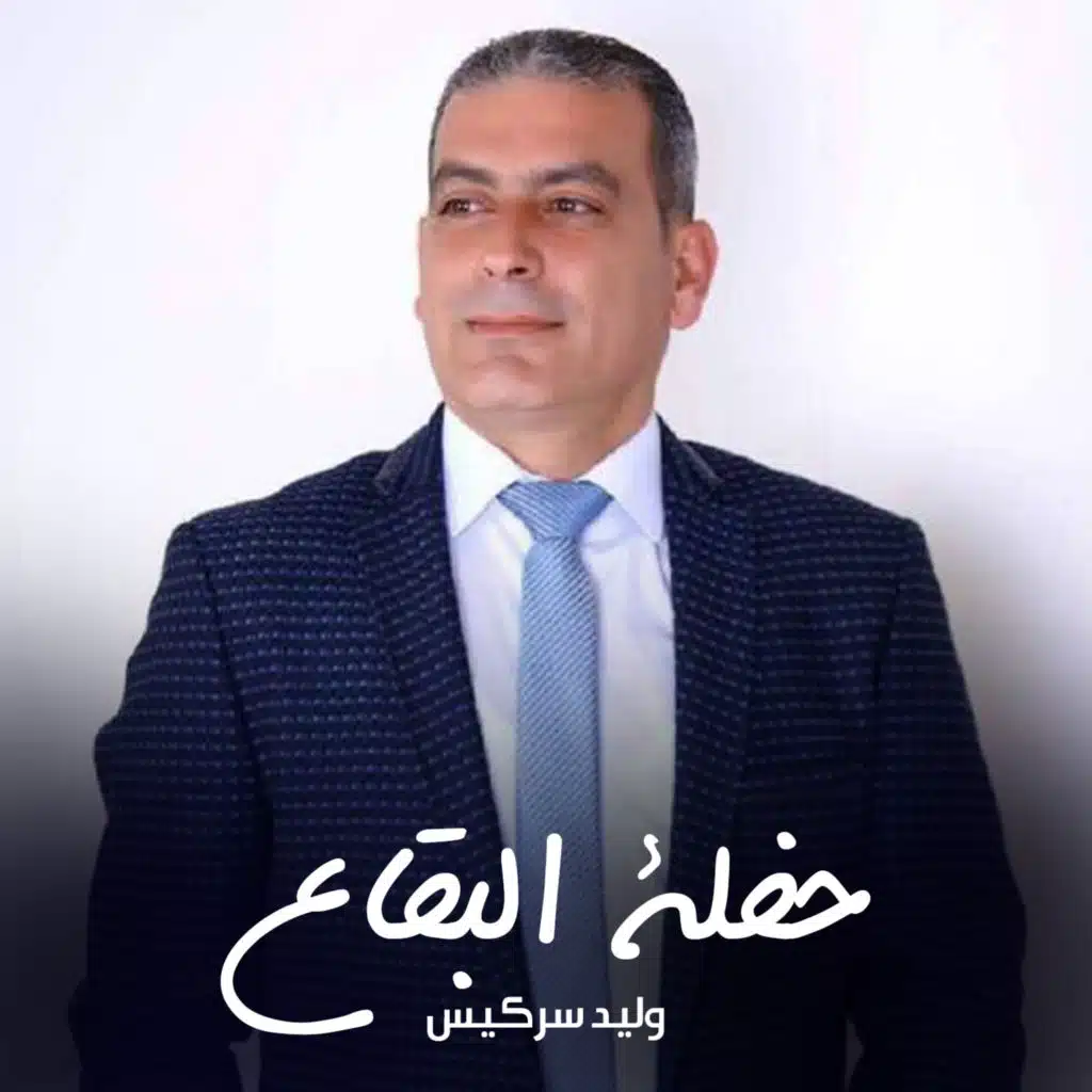 ع بيتك رحت وسائل