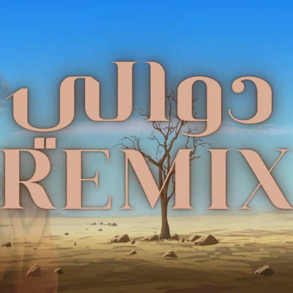 دوالي صوت محبوبي ريمكس تيك هاوس