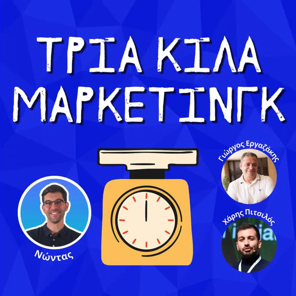 89. Αναδιοργανώνοντας ένα agency 30 ατόμων. Γιώργος Εργαζάκης & Χάρης Πιτσιλός