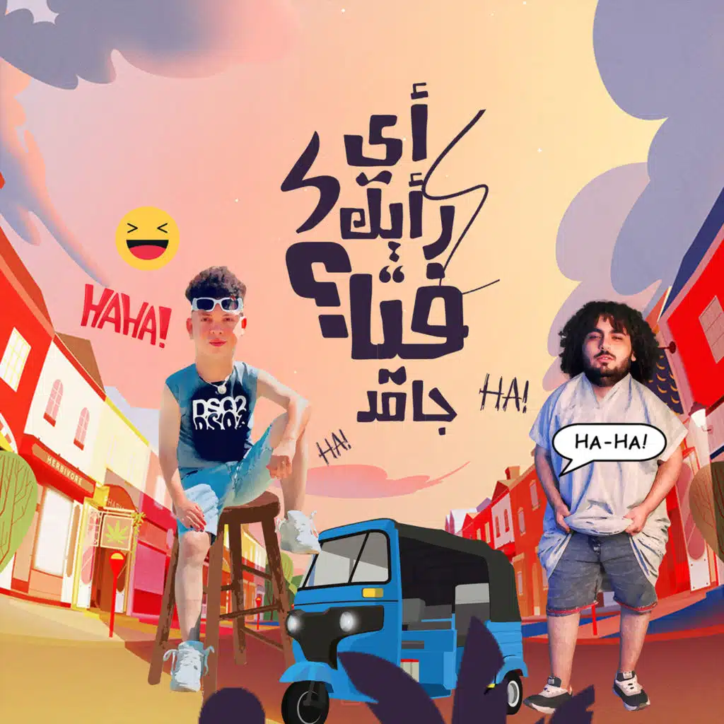 اي رائيك فيا جامد ها