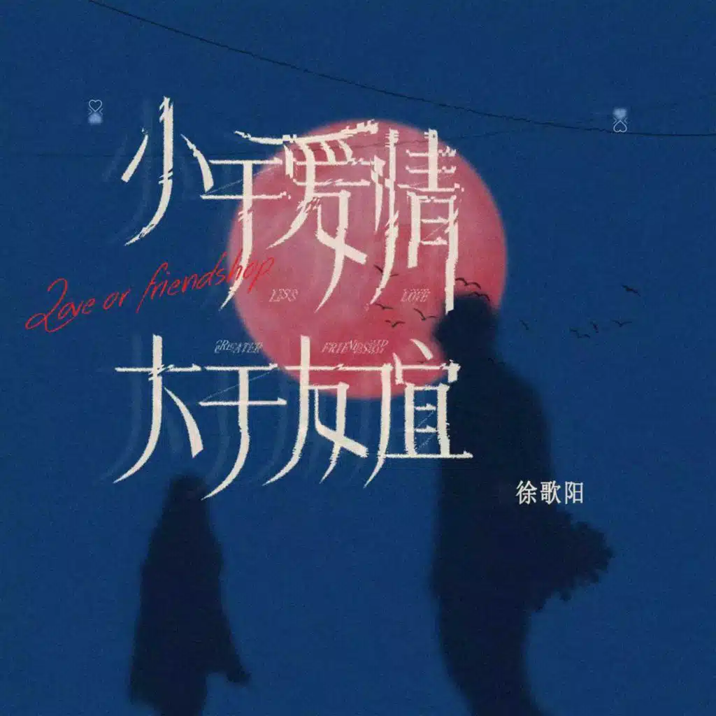 徐歌阳