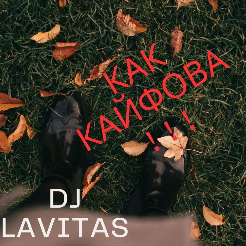 DJ Lavitas