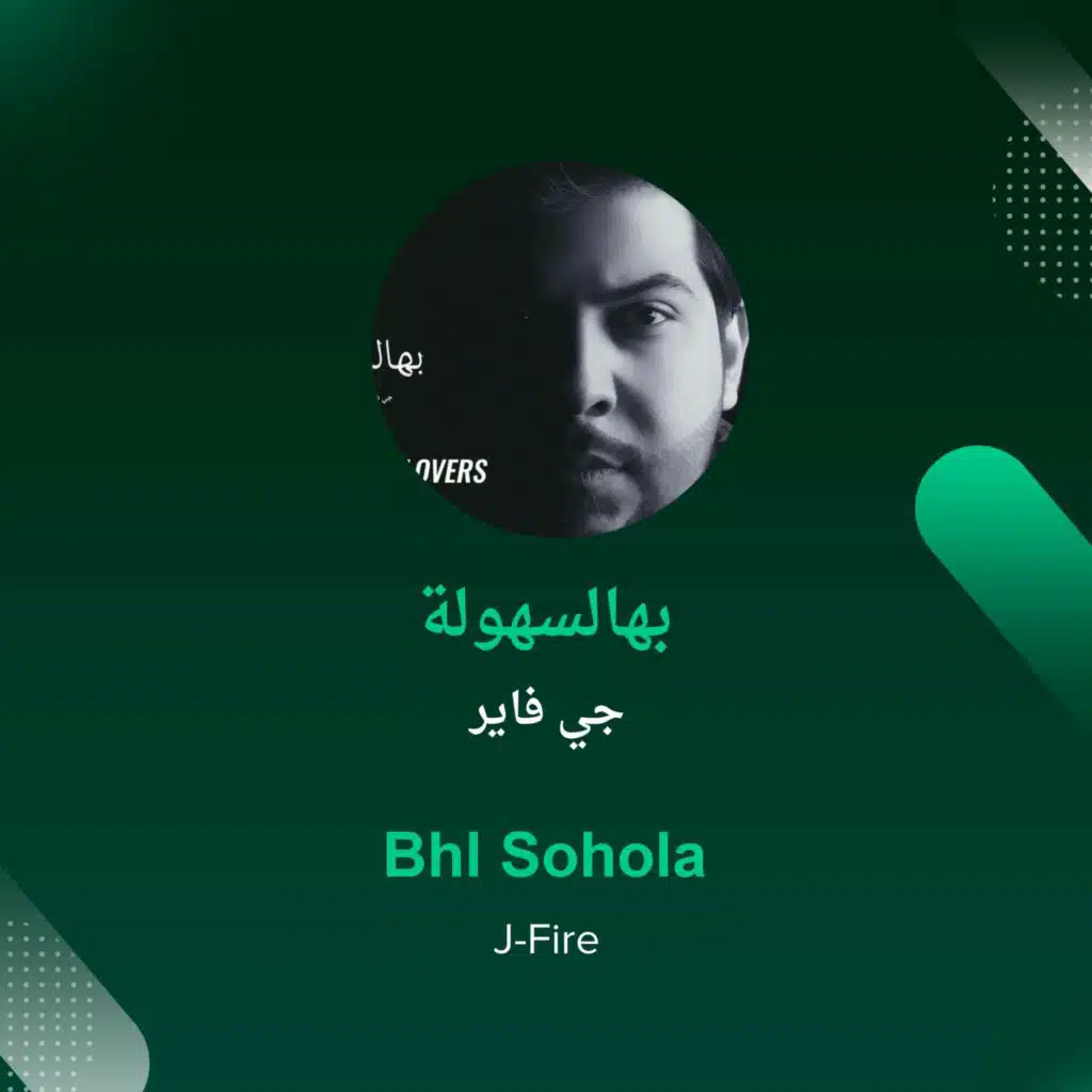 بهالسهولة