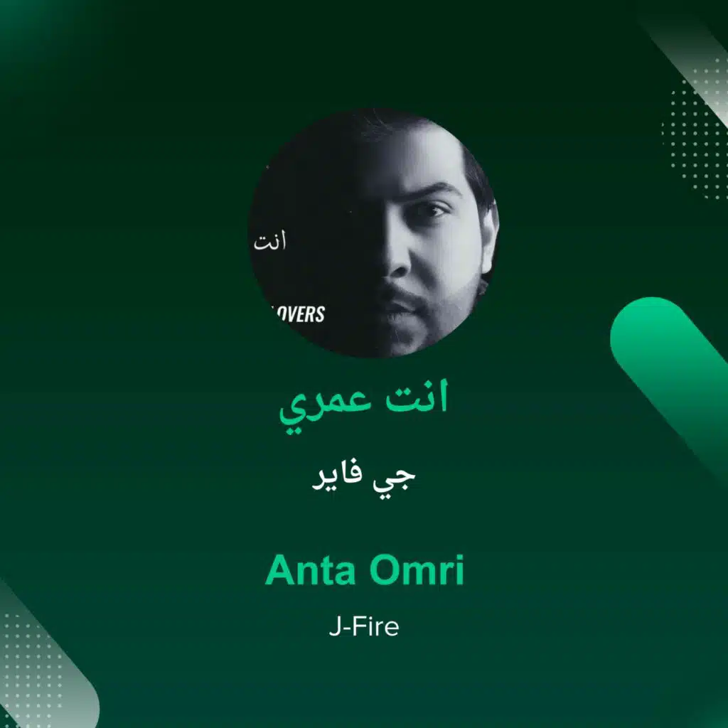 انت عمري