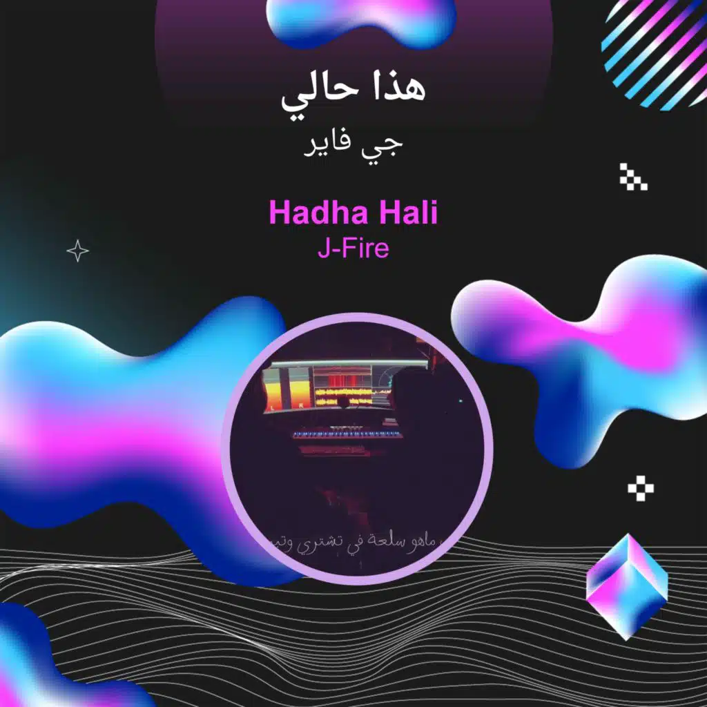 هذا حالي