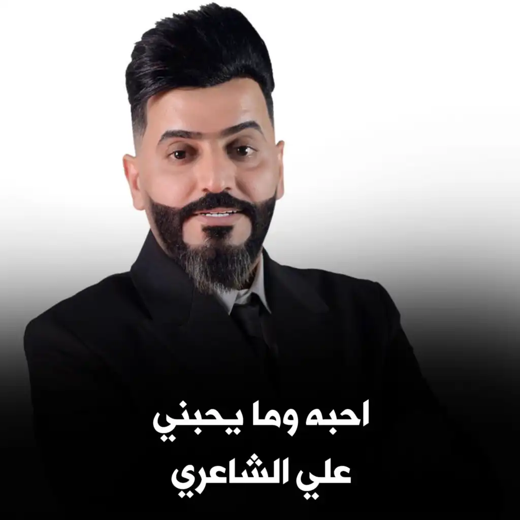 احبة وما يحبني