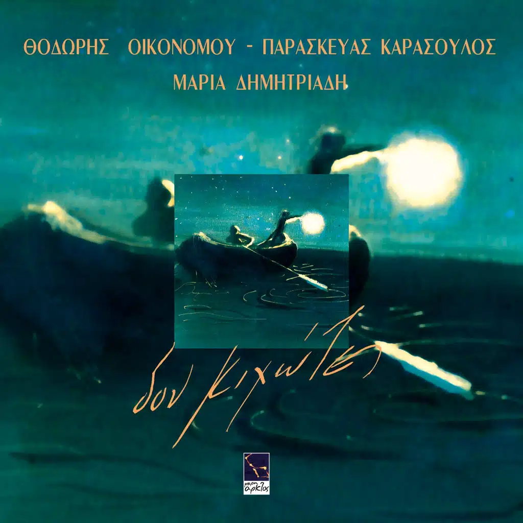 Anthropos Perase Apo Edo